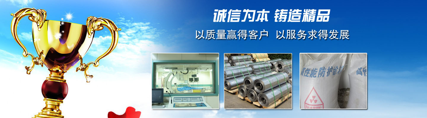 山東射線防護材料有限公司
